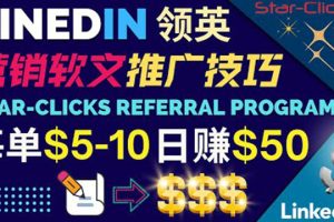 （3361期）通过发布免费的营销软文，获取佣金提现，每天被动收入50美元！