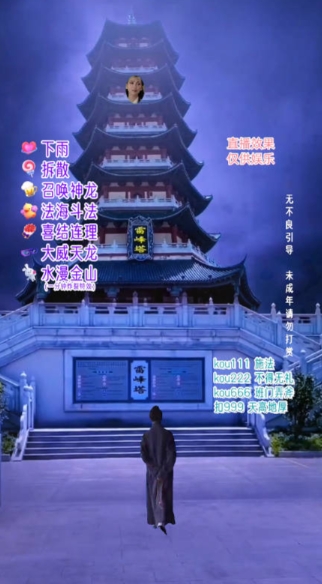 抖音目前最火的整蛊直播无人玩法,雷峰塔白娘子直播,全网独家素材+搭建教程,日入500+ 抖音目前最火的整蛊直播无人玩法,雷峰塔白娘子直播,全网独家素材+搭建教程,日入500+