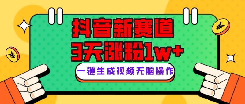 抖音新赛道,3天涨粉1W+,变现多样,giao哥英文语录 抖音新赛道,3天涨粉1W+,变现多样,giao哥英文语录