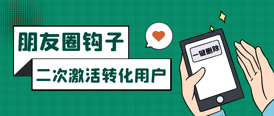 朋友圈发圈小技巧,添加位置广告设置钩子,二次激活转化用户 朋友圈发圈小技巧,添加位置广告设置钩子,二次激活转化用户