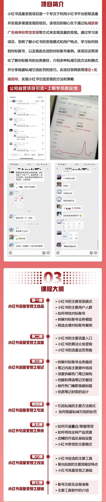 小红书流量·变现陪跑营(第8期):私域获客广告商单和带货变现 月入10w+ 小红书流量·变现陪跑营(第8期):私域获客广告商单和带货变现 月入10w+