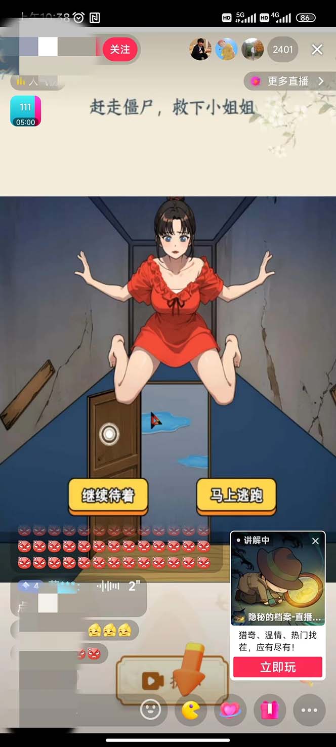 抖音爆火的悬疑解谜小游戏【隐秘的档案】无人直播玩法【教程+游戏+工具】 抖音爆火的悬疑解谜小游戏【隐秘的档案】无人直播玩法【教程+游戏+工具】