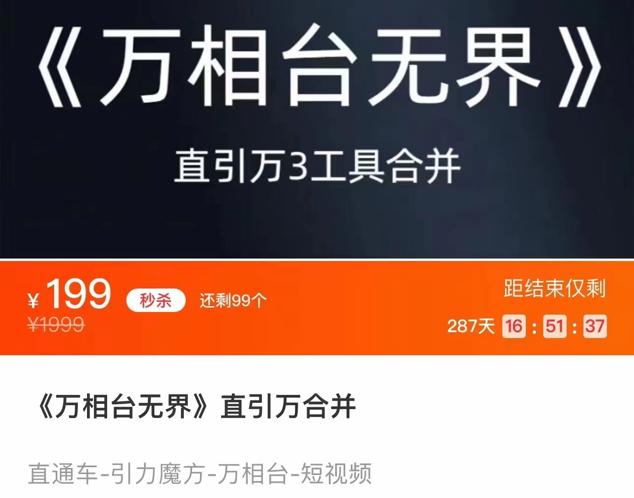 《万相台无界》直引万合并 直通车-引力魔方-万相台-短视频-搜索-推荐 《万相台无界》直引万合并 直通车-引力魔方-万相台-短视频-搜索-推荐