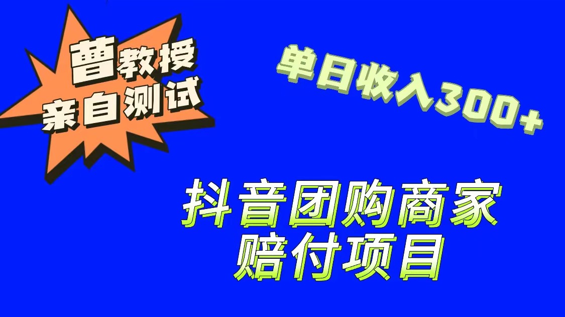 9月最新赔付方法,抖音团购赔付方法,一单150 9月最新赔付方法,抖音团购赔付方法,一单150