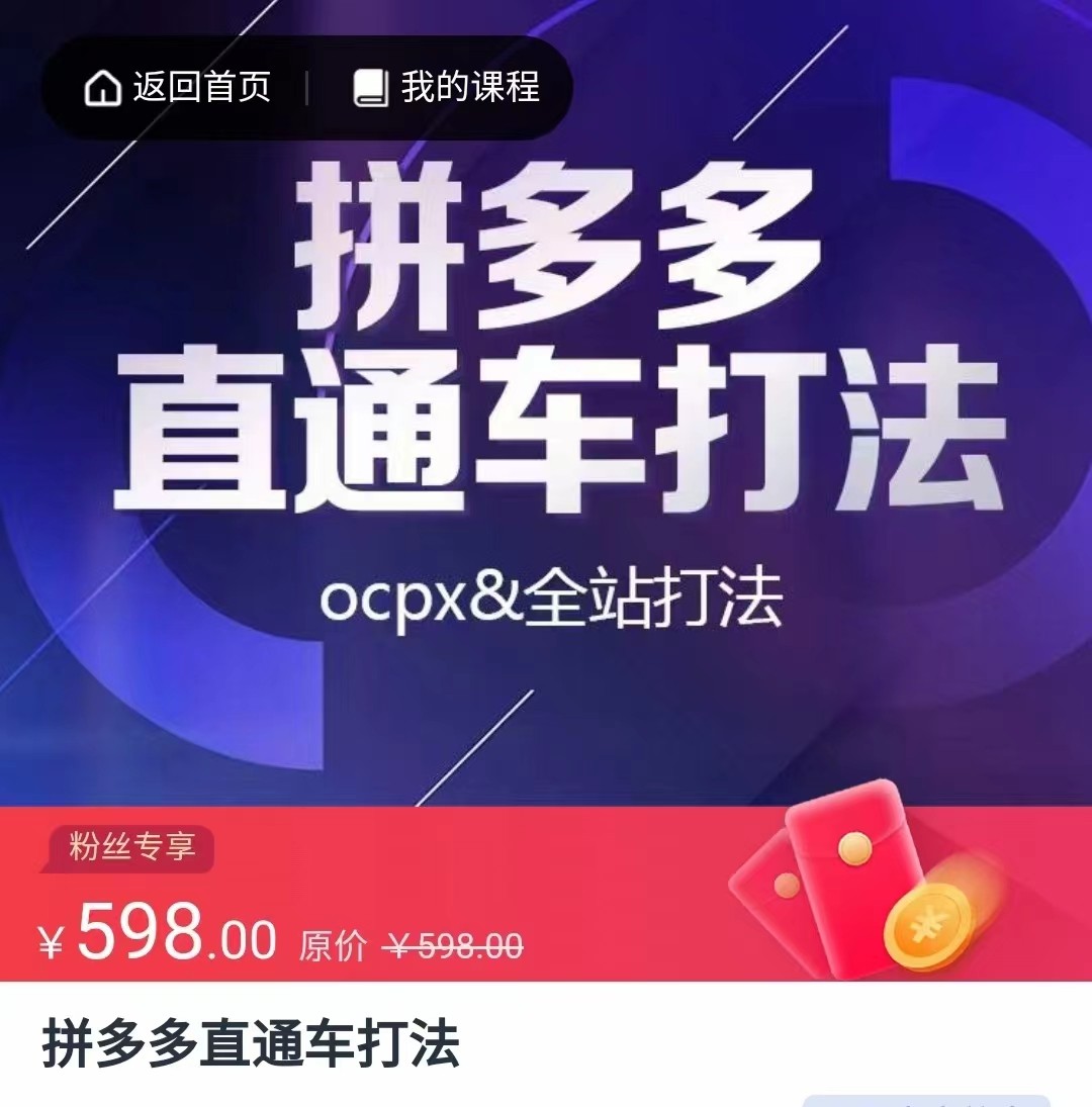 拼多多直通车打法,核心策略,ocpx&全站打法 拼多多直通车打法,核心策略,ocpx&全站打法