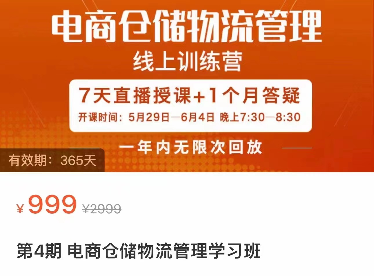 电商仓储物流管理学习班 电商仓储物流是你做大做强的坚强后盾 电商仓储物流管理学习班 电商仓储物流是你做大做强的坚强后盾