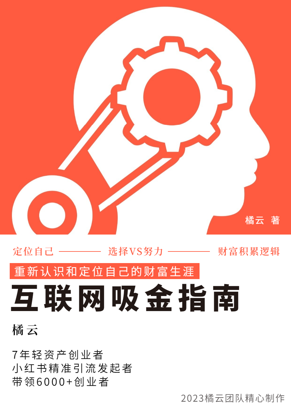 2023互联网吸金指南 – 小红书篇,包含了项目赚钱的基础理论和实操的小红书虚拟电商 2023互联网吸金指南 – 小红书篇,包含了项目赚钱的基础理论和实操的小红书虚拟电商