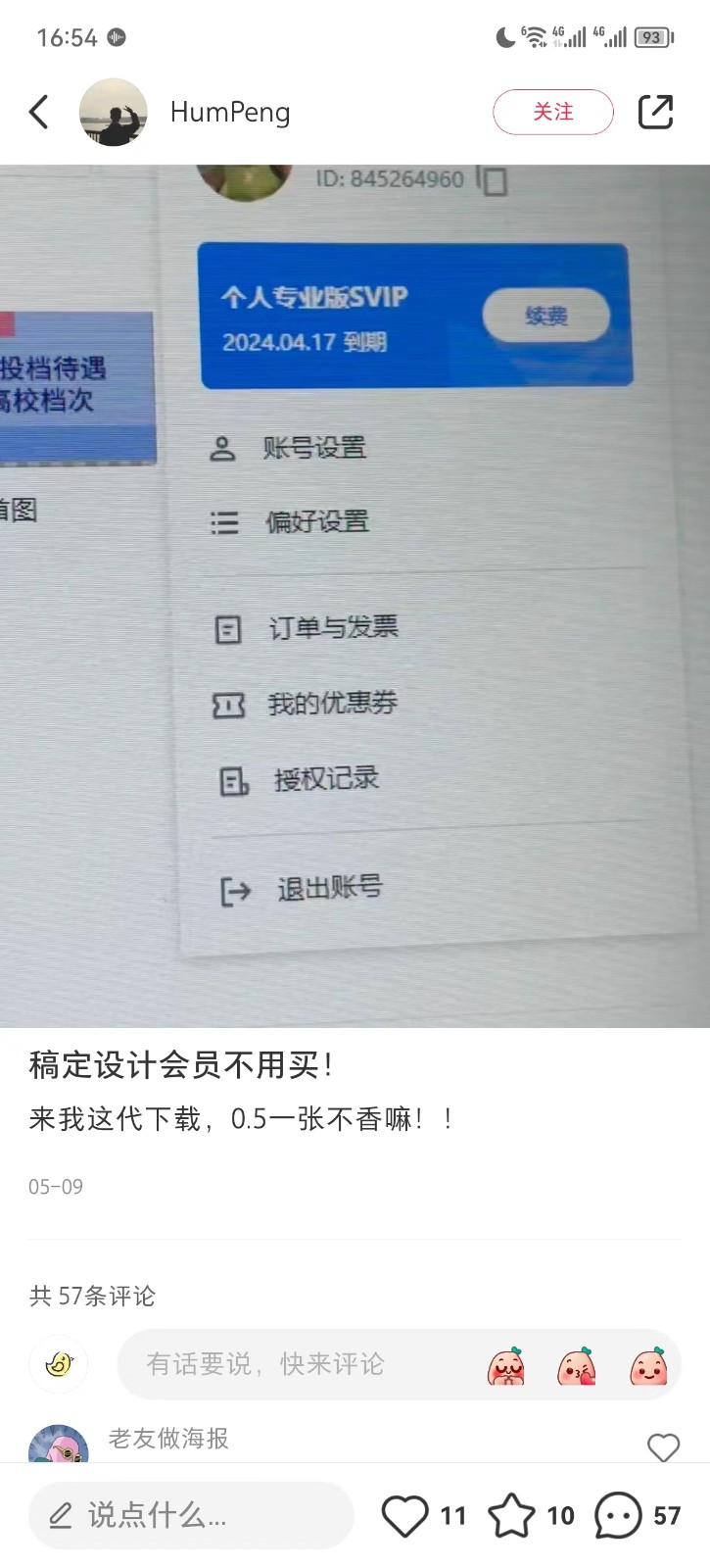 信息差项目,稿定设计会员代下载,一天搞个一两百很轻松 信息差项目,稿定设计会员代下载,一天搞个一两百很轻松