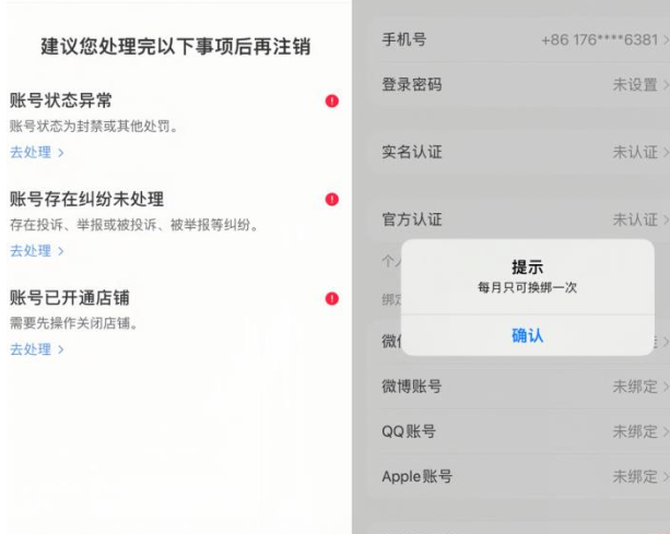 小红书封号/登录不上/无法注销等情况,强制换绑技术【修正】 小红书封号/登录不上/无法注销等情况,强制换绑技术【修正】
