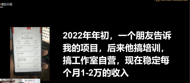 十万个富翁修炼宝典之16.朋友自营工作室的项目,一个月赚一万八