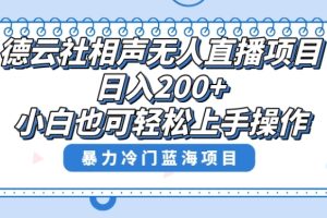 十万个富翁修炼宝典之8.微信群+自动成交站，刚需虚拟产品，一天200+