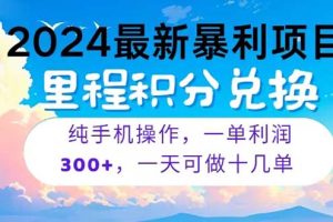 (10826期)2024最新项目,冷门暴利,暑假马上就到了,整个假期都是高爆发期,一单…