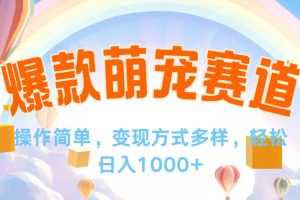 (12473期)视频号爆款赛道,操作简单,变现方式多,轻松日入1000+
