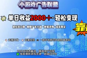 （15332期）抖音小游戏，日收益2000+暴利逆袭