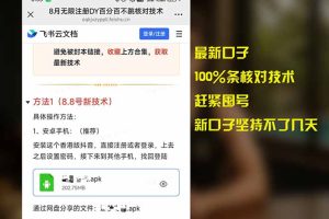 （15664期）8月无限注册DY百分百不跳核对技术，新口子，缺抖音号的兄弟们抓紧囤起来