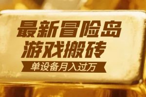 （16597期）冒险岛游戏搬砖  一组账号月利润9000+