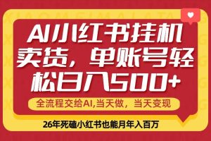 （17727期）当天做，当天见收益，全流程挂机操作，单账号轻松日入500+
