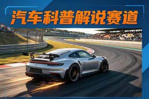（17995期）汽车科普解说赛道变现教程：文案+素材+剪辑+录音全教学，单条视频点赞几十万+