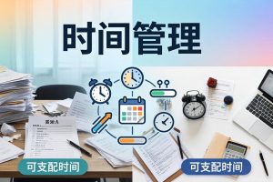 （18237期）公众号付费文章：如何拥有大量可支配时间？衣食住行社交内耗全拆解