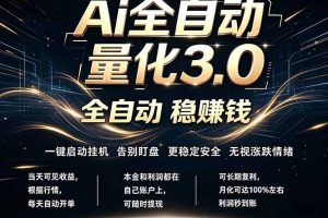 （18663期）EA黄金量化，全天无人值守，24小时不停干，小白轻松操作，日入1000+