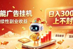(20248期)告别手动干活!AI自动化,解锁线上被动收益