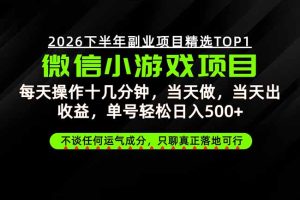 (20281期)远离假大空!只谈真落地!一部手机,每天十几分钟,轻松日入500+