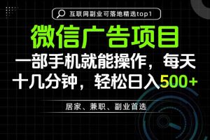 （20371期）一部手机也能实现财富自由，每天十几分钟，轻松日入500+，做副业，不做这个你做啥？