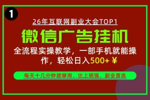 (20808期)手机副业精选项目,一部手机就能搞定,轻松日入500+
