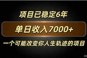 (20843期)百家号广告分成,日入7000+已稳定6年,收益稳定