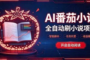 (20868期)轻资产 AI 自动化项目,全天自动运行