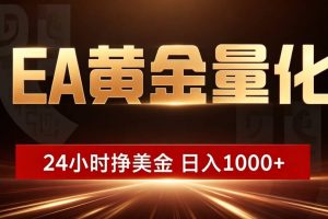 (21103期)24小时挂机挣美金,简单易操作,小白轻松上手,日入1000+