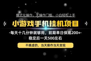 （21208期）互联网副业，这一个就够了，每天十几分钟就够用，轻松日入500+，必须长期稳定！